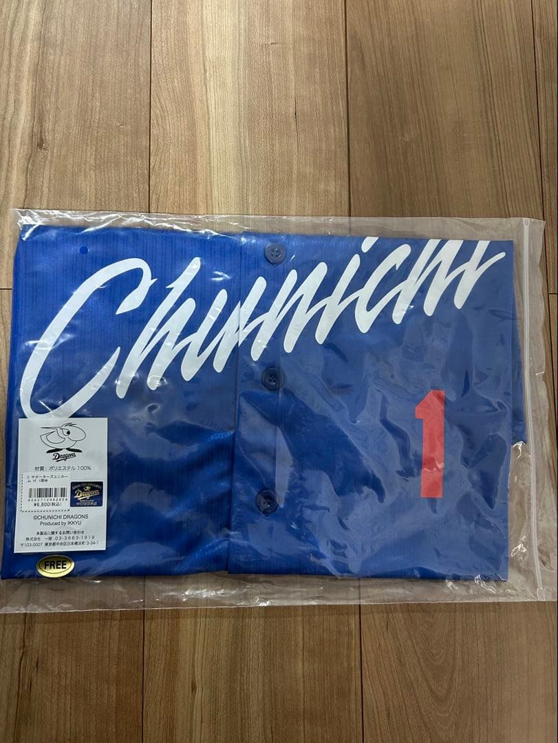 中日ドラゴンズ 岡林勇希 ビジターユニフォーム（新品未開封）