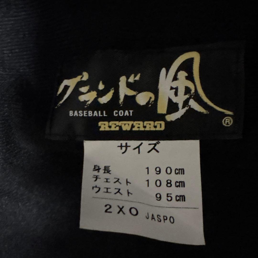 REWARD グランドの風　野球　グランドコート GW80 2XOサイズ