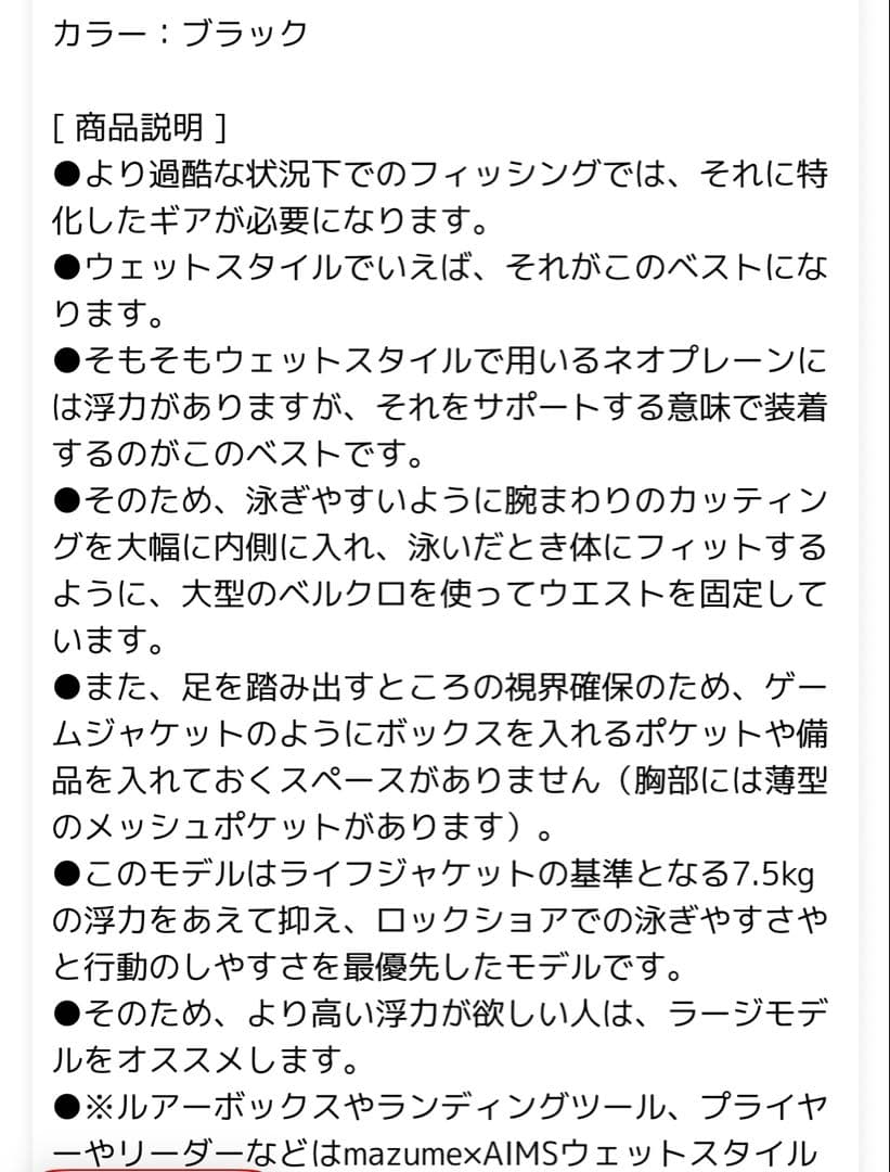 【mazume】マズメ フローティングベスト 未使用品