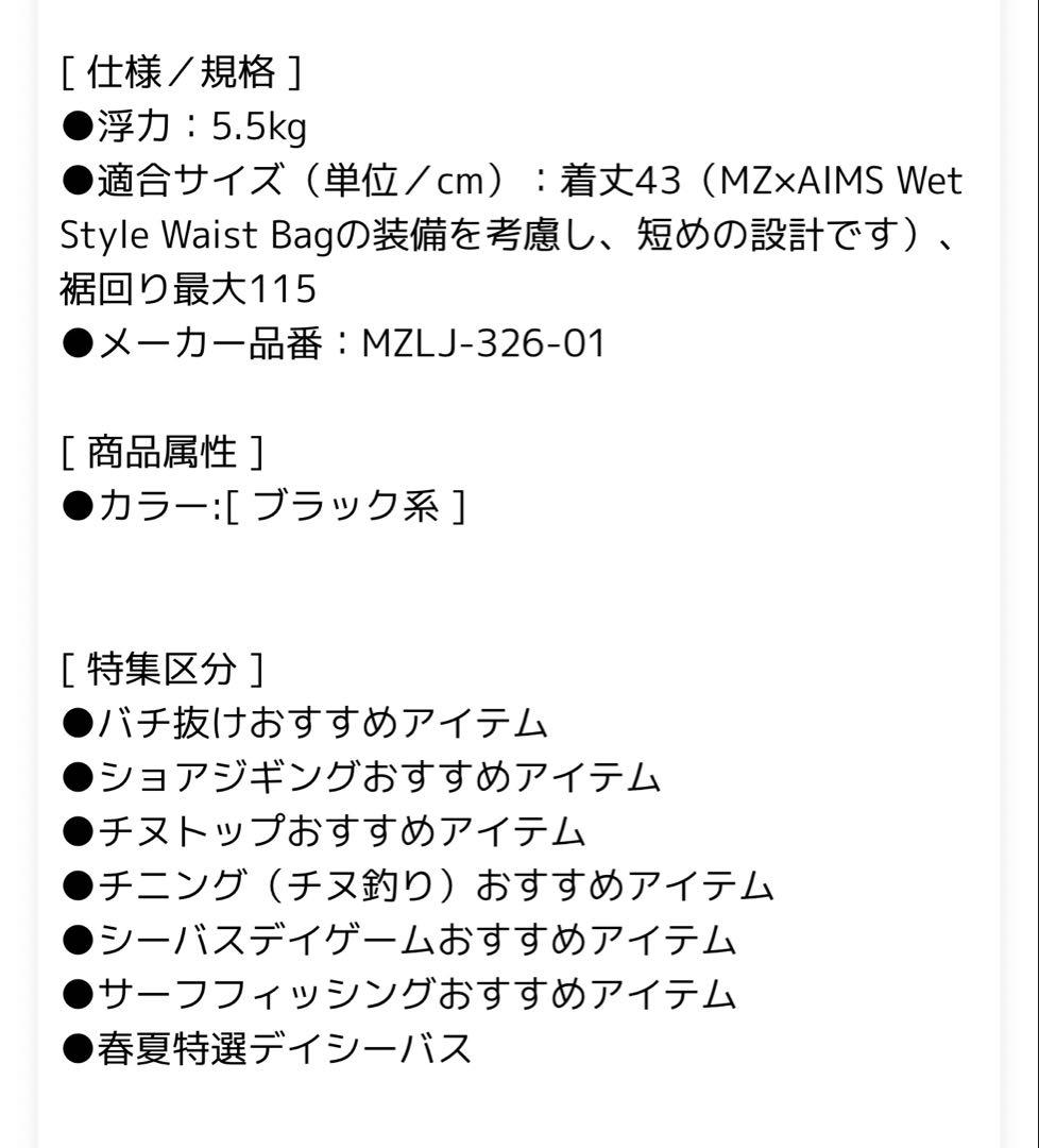 【mazume】マズメ フローティングベスト 未使用品