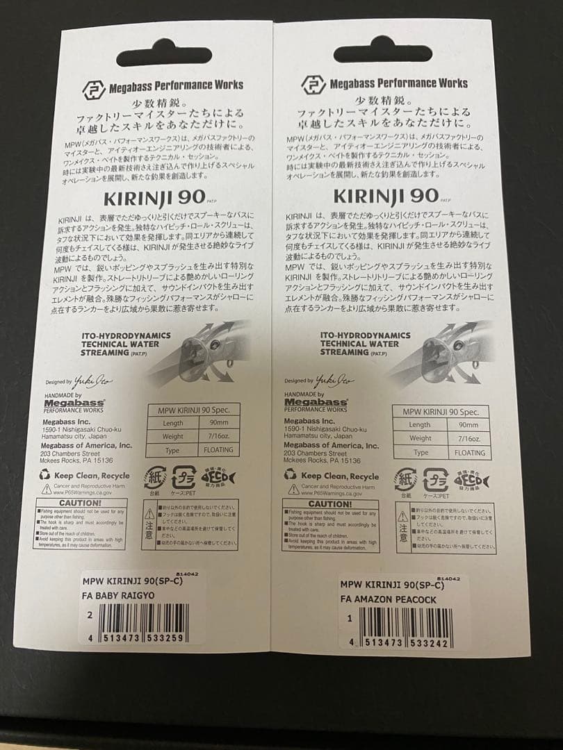 Megabass KIRINJI 90 SP-C限定品