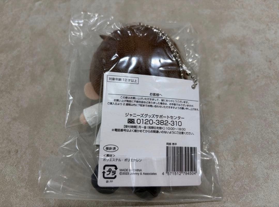 Man すのチル ぬいぐるみ 阿部亮平