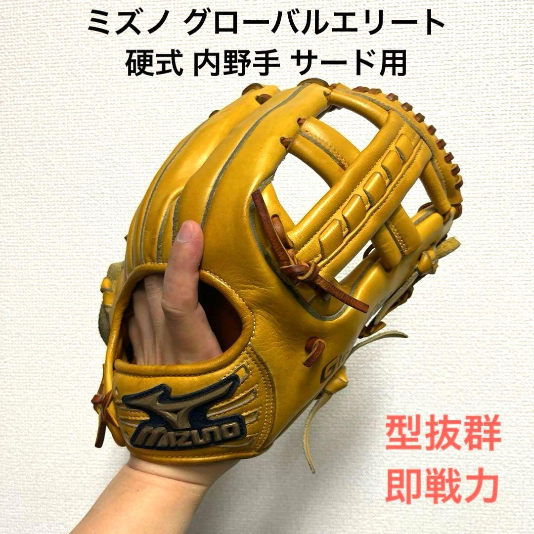 989 ミズノ グローバルエリート 型抜群 即戦力 硬式 内野手用グローブ