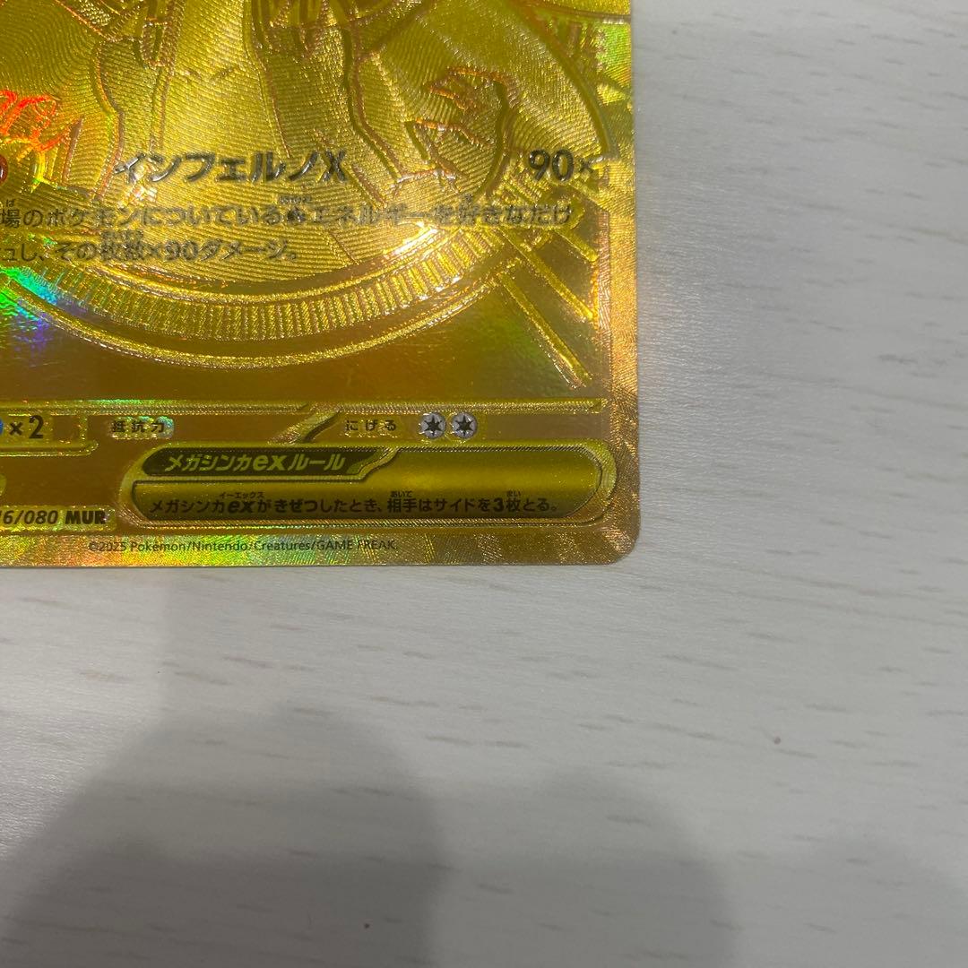 メガリザードンX ex MUR