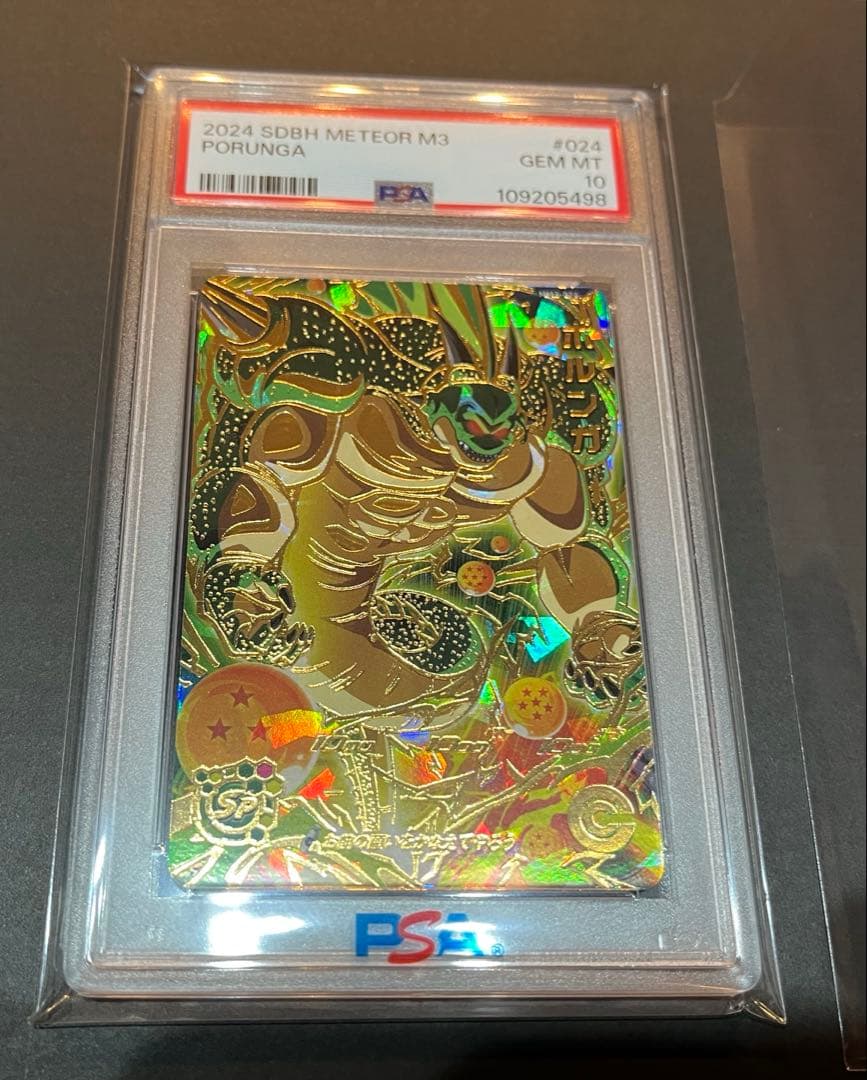 ドラゴンボールヒーローズ　ポルンガ　PSA10 自引き鑑定品【美品】