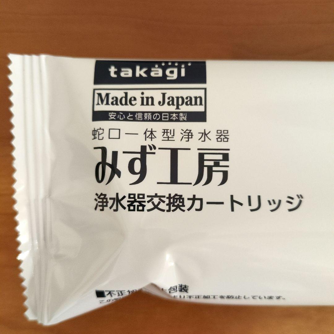 タカギ　浄水器交換カートリッジ　２本セット