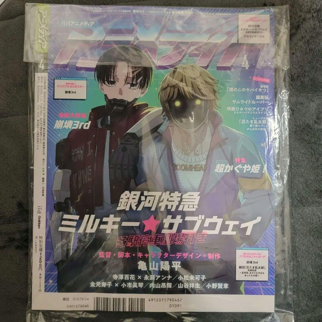 【未読】アニメディア2026年4月号⬛︎崩壊3rd 有償特典アクリルパネル付き