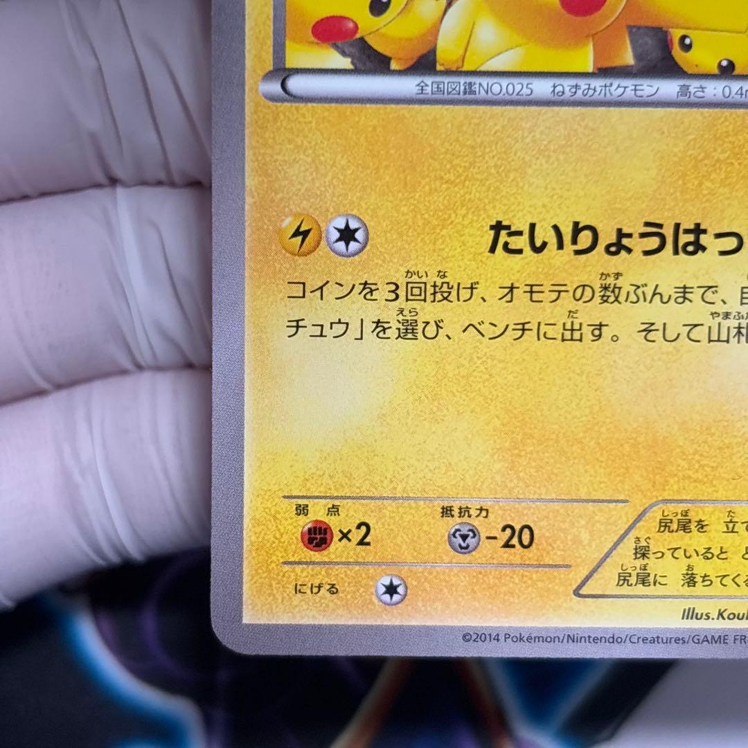 【美品-極美品】ピカチュウ たいりょうはっせい 069/XY-P プロモ