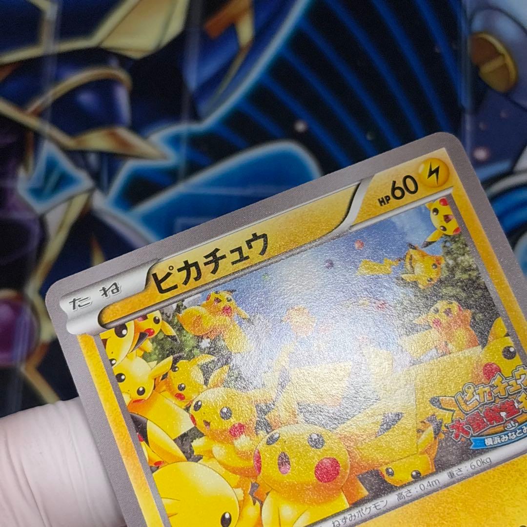 【美品-極美品】ピカチュウ たいりょうはっせい 069/XY-P プロモ
