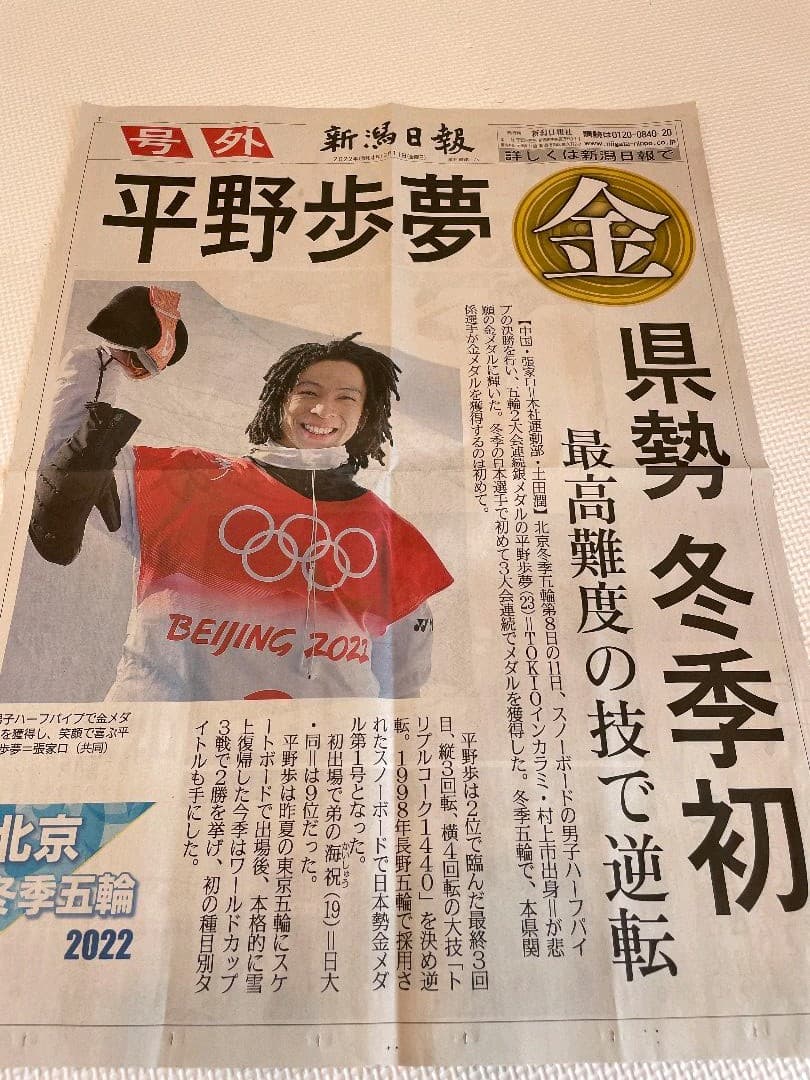平野歩夢選手 サインセット一式