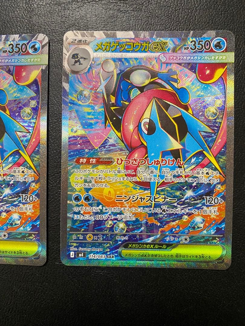 メガゲッコウガex sar 2枚セット