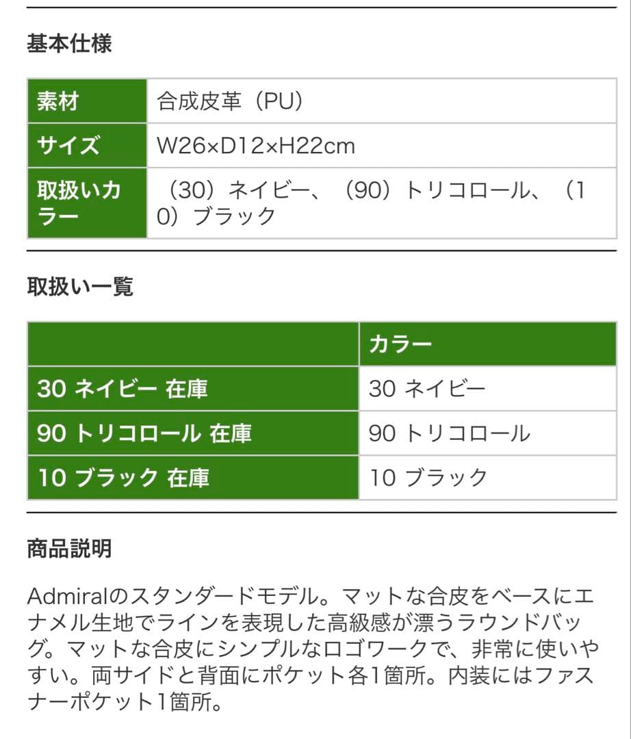 アドミラルゴルフ　ラウンドバッグ　トートバッグか