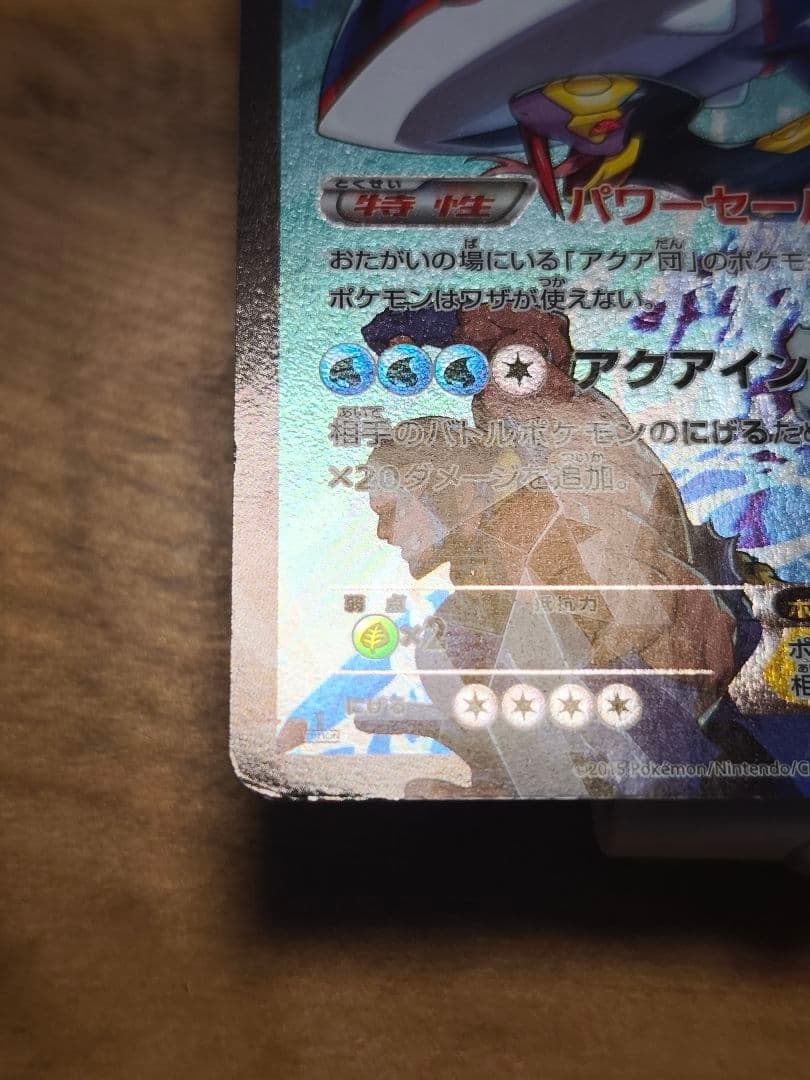 【傷あり】アクア団のカイオーガEX