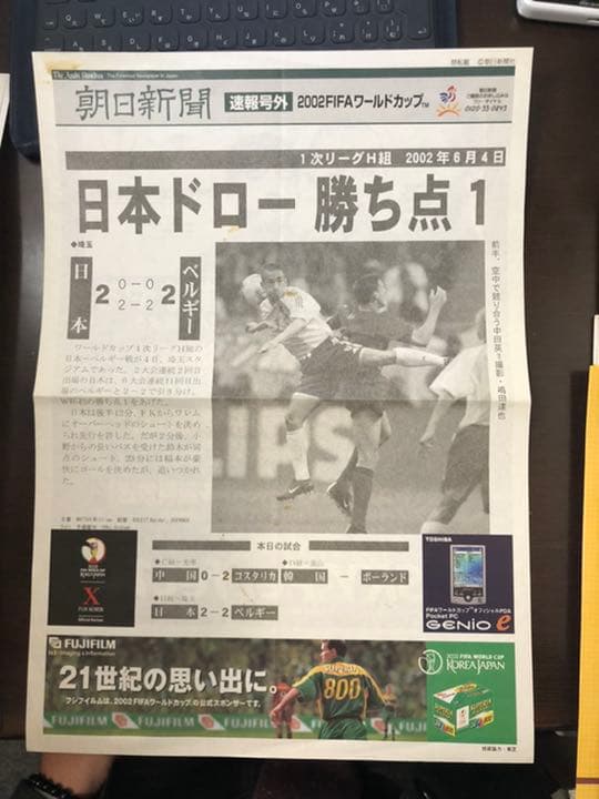 2002 FIFA  サッカー日韓W杯 朝日新聞号外5枚