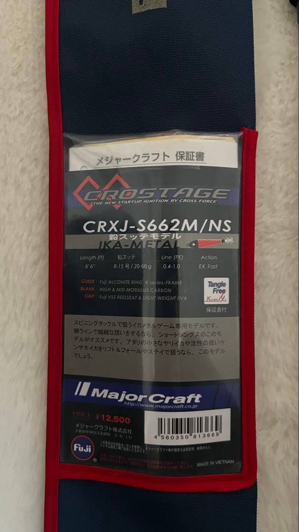 メジャークラフトCROSTAGE CRXJ-S662M/NS
