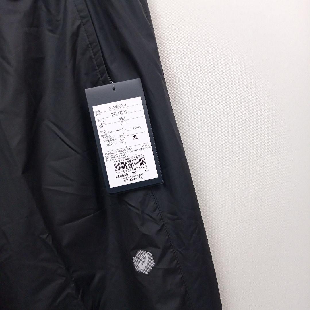 新品未使用 アシックス トレーニング ウインドパンツ