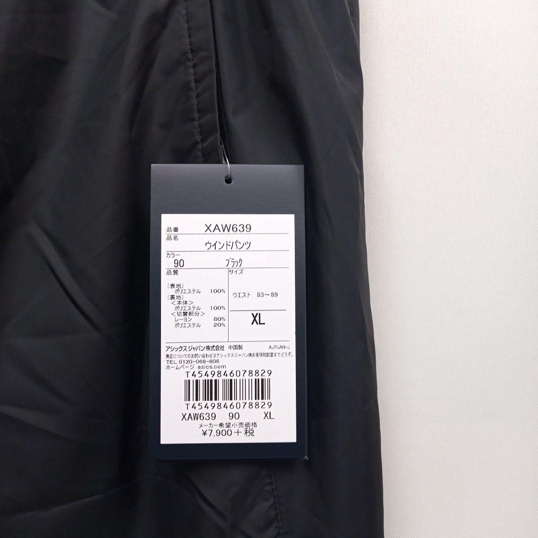 新品未使用 アシックス トレーニング ウインドパンツ