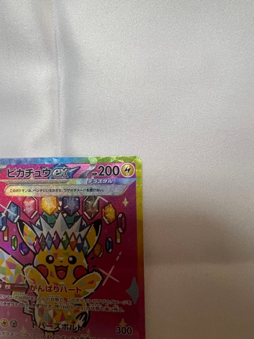 【美品】ピカチュウex SAR MEGAドリーム