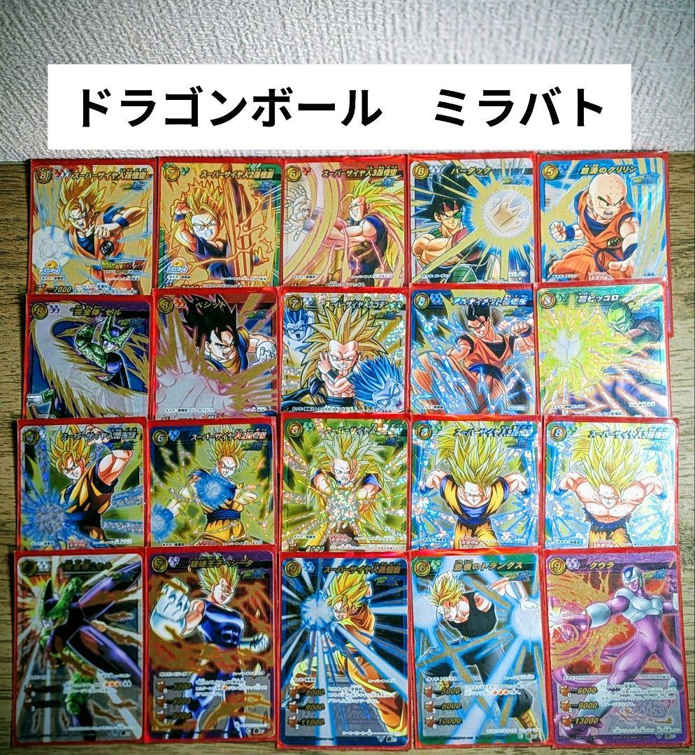 ドラゴンボール　ミラクルバトルカードダス　まとめ売り