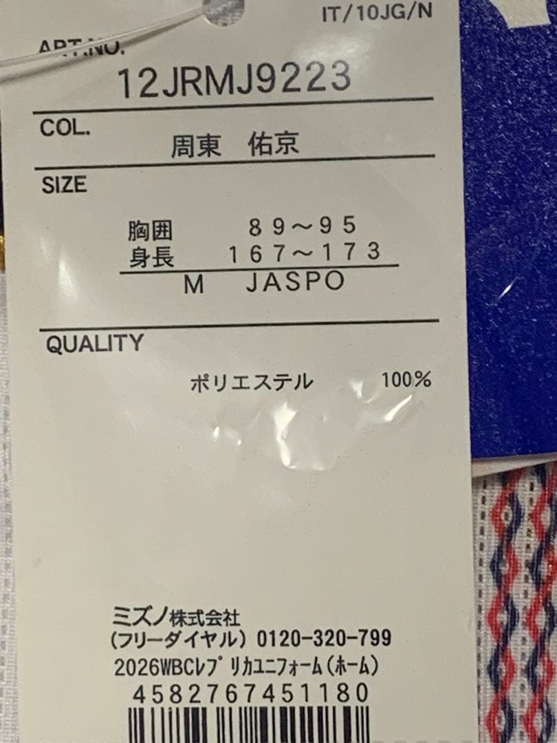 のら猫　 WBC 2026 周東佑京選手　ユニフォーム