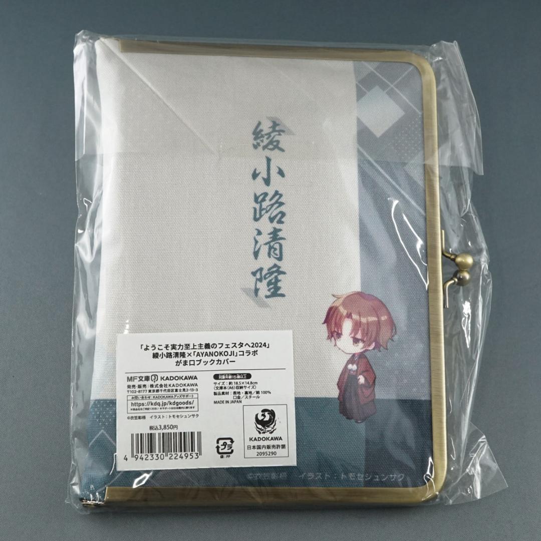 【未使用品】ようこそ実力主義のフェスタへ がま口ブックカバー