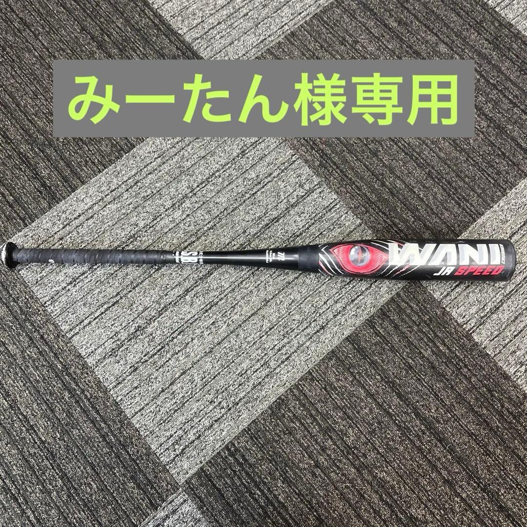 みーたん　ワニクラッシャー　82㎝　軟式少年用