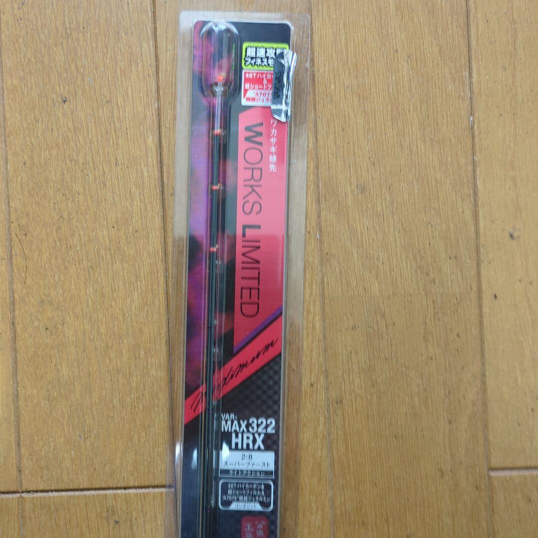 VARIVAS MAX322 HRX ワカサギ竿 322mm