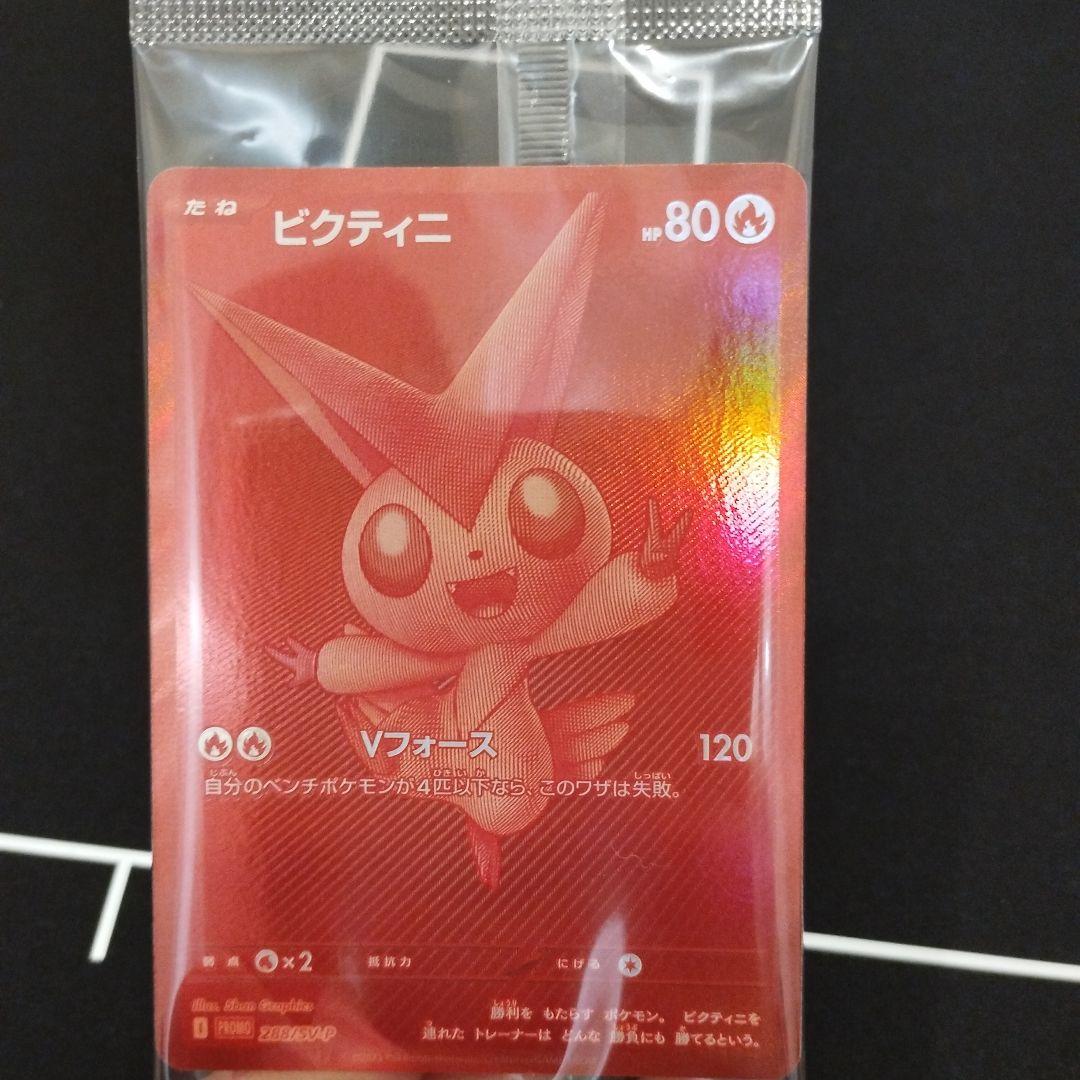 ビクティニ Vフォース ポケモンカード