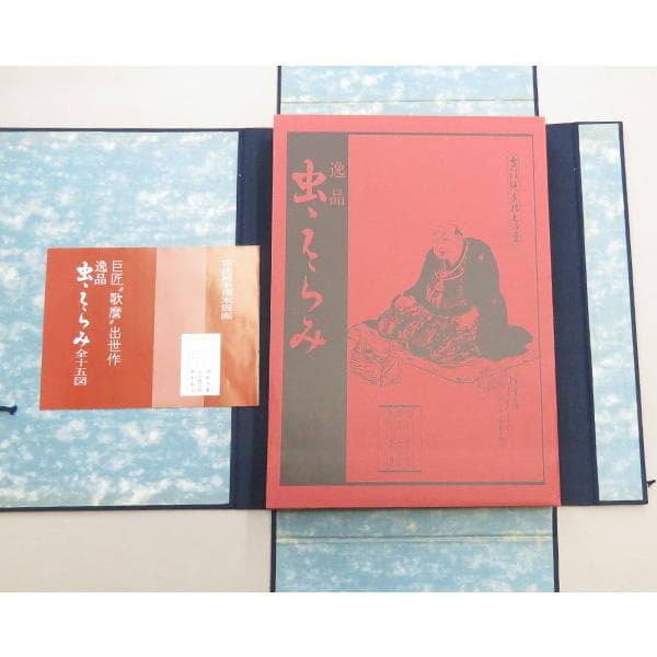 M-0012【真作】喜多川歌麿 木版画 虫えらみ 15図セット/浮世絵師 書画