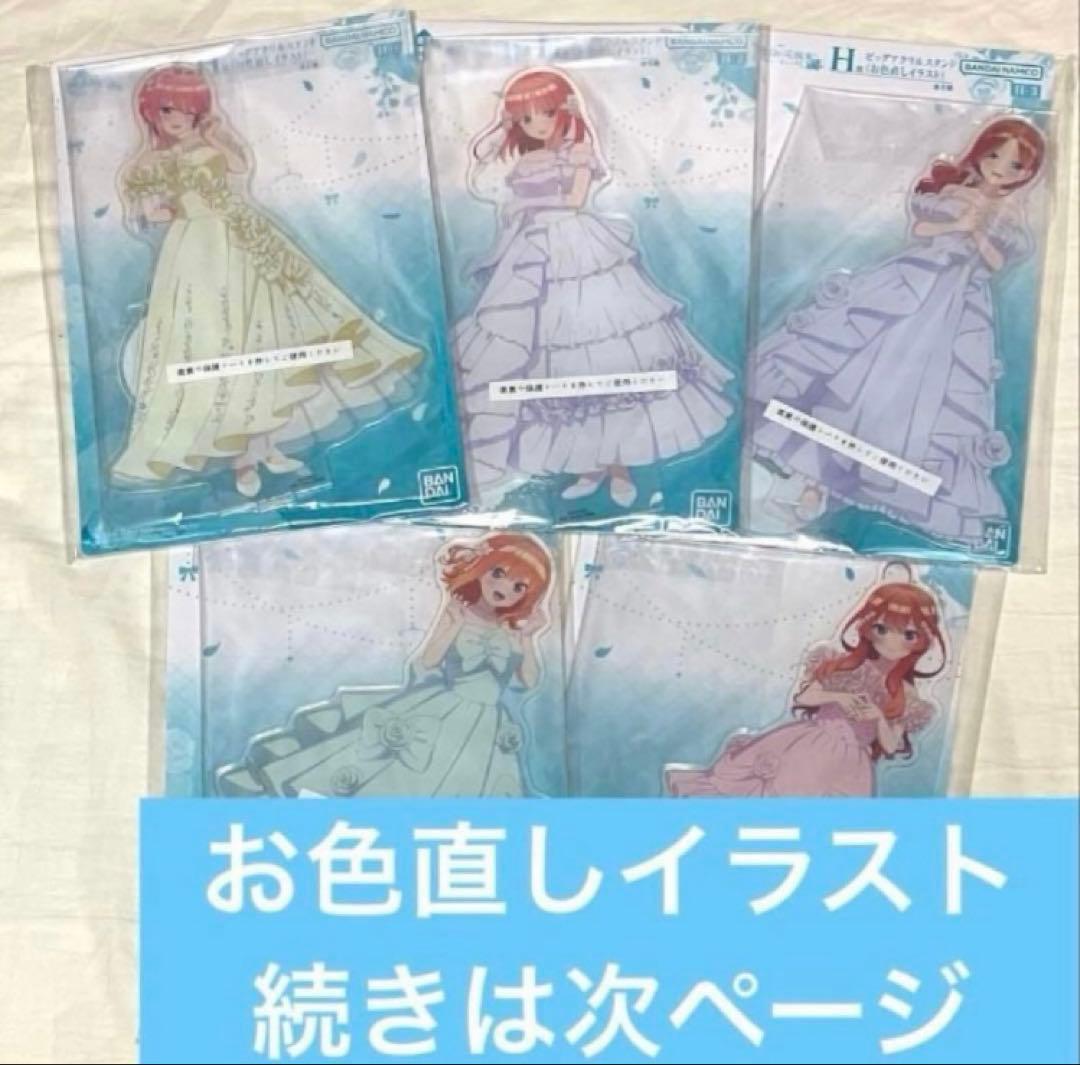 happy【新品アクスタ含フルコンプ＋ラストワン】一番くじ五等分の花嫁