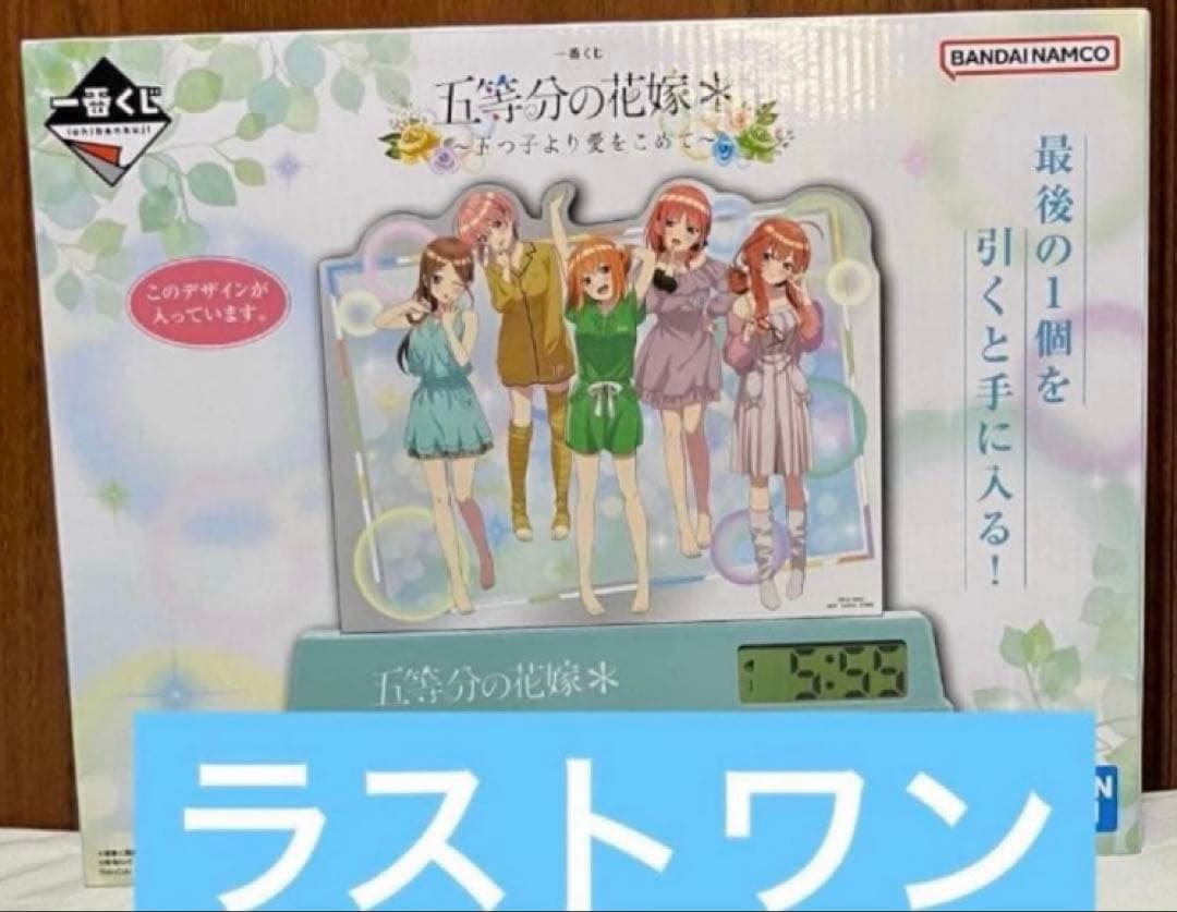 happy【新品アクスタ含フルコンプ＋ラストワン】一番くじ五等分の花嫁
