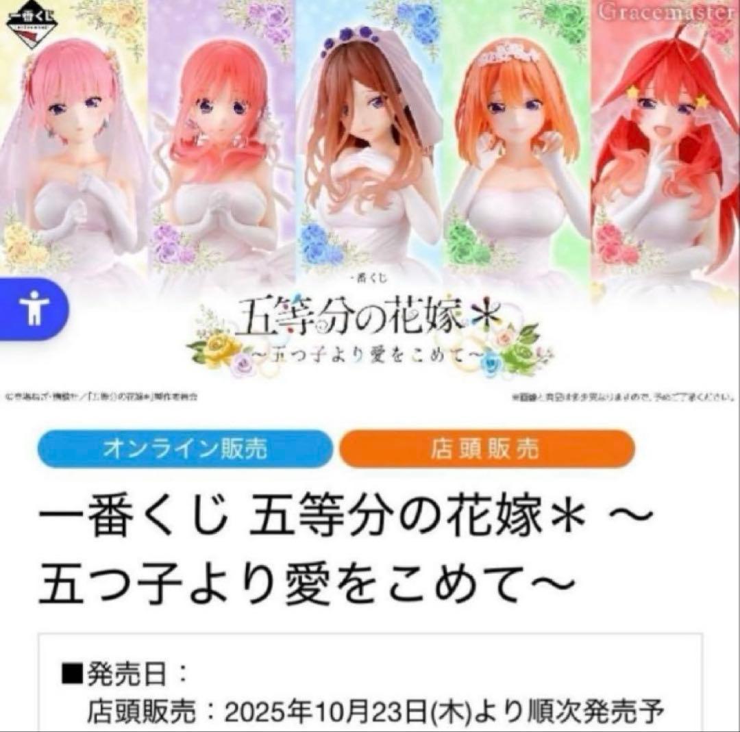 happy【新品アクスタ含フルコンプ＋ラストワン】一番くじ五等分の花嫁