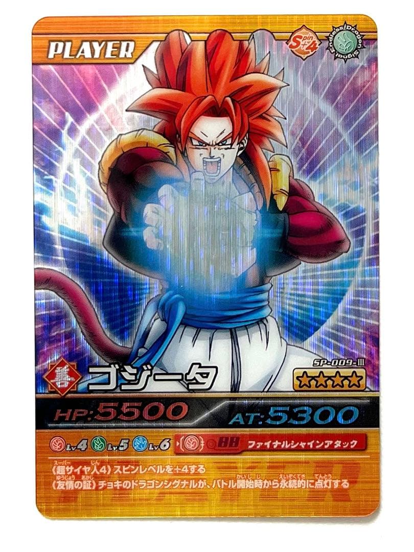 ドラゴンボールZ 爆裂インパクト　ゴジータ　SP-009-Ⅲ カード