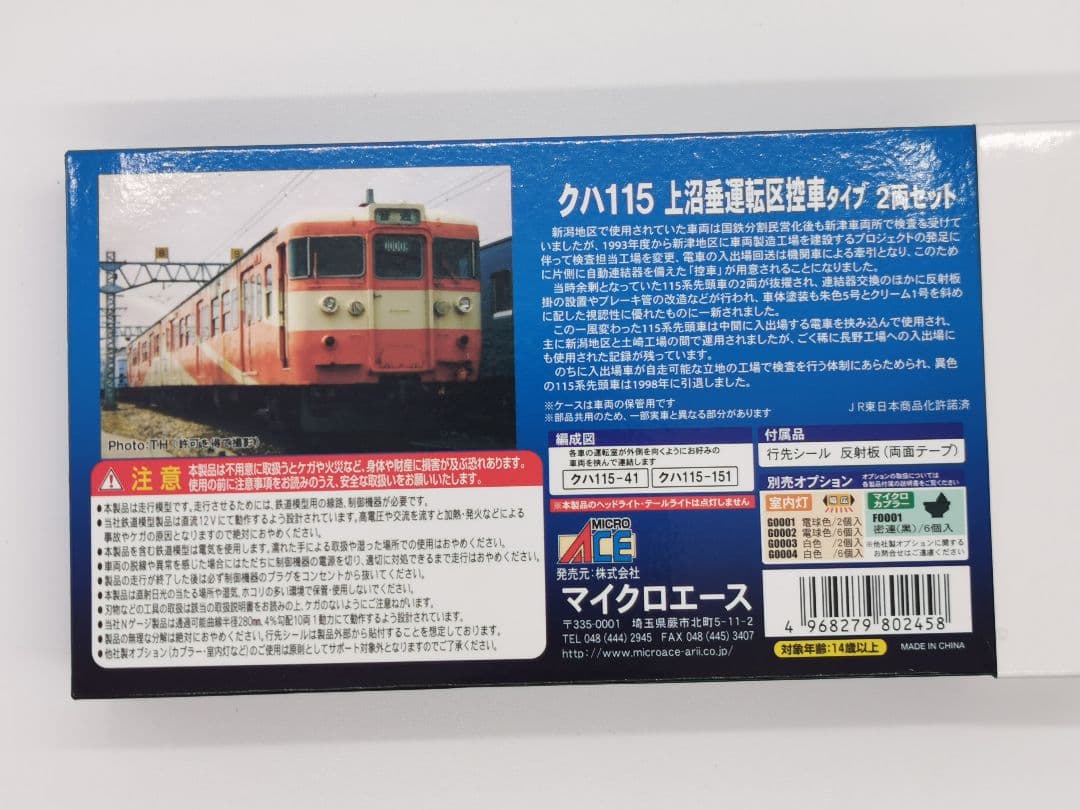マイクロエース クハ115 上沼垂 2両セット