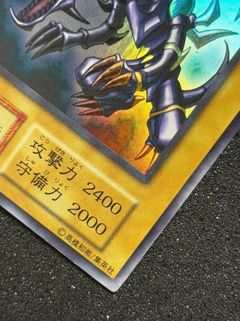 真紅眼の黒竜 初期 ウルトラ