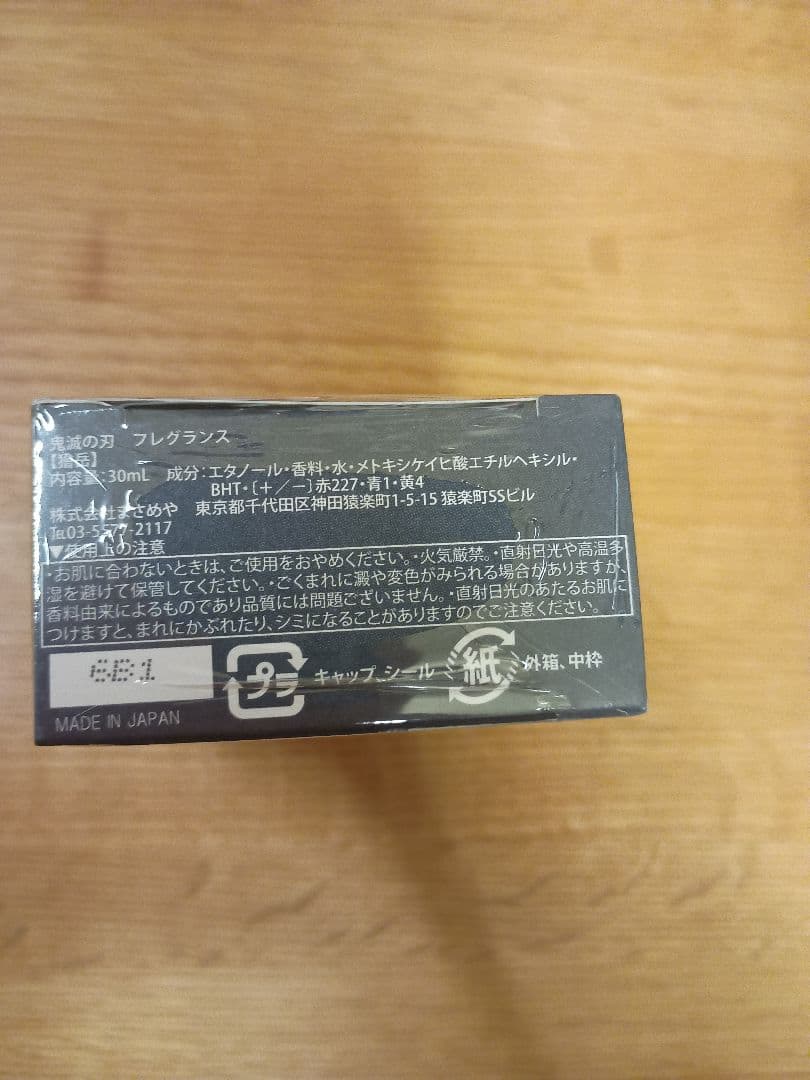 獪岳 鬼滅の刃 香水 30ml
