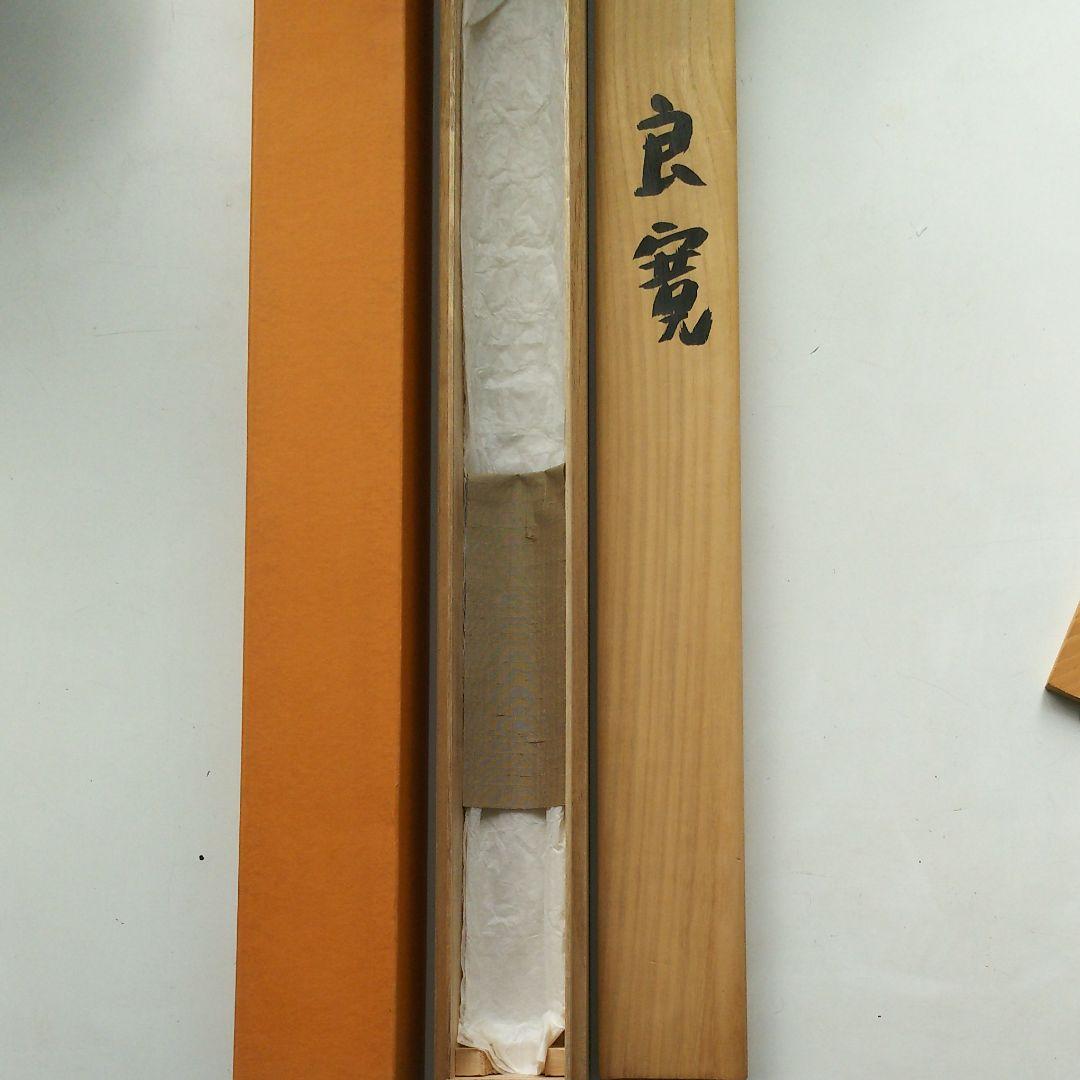 良寛 題の掛け軸