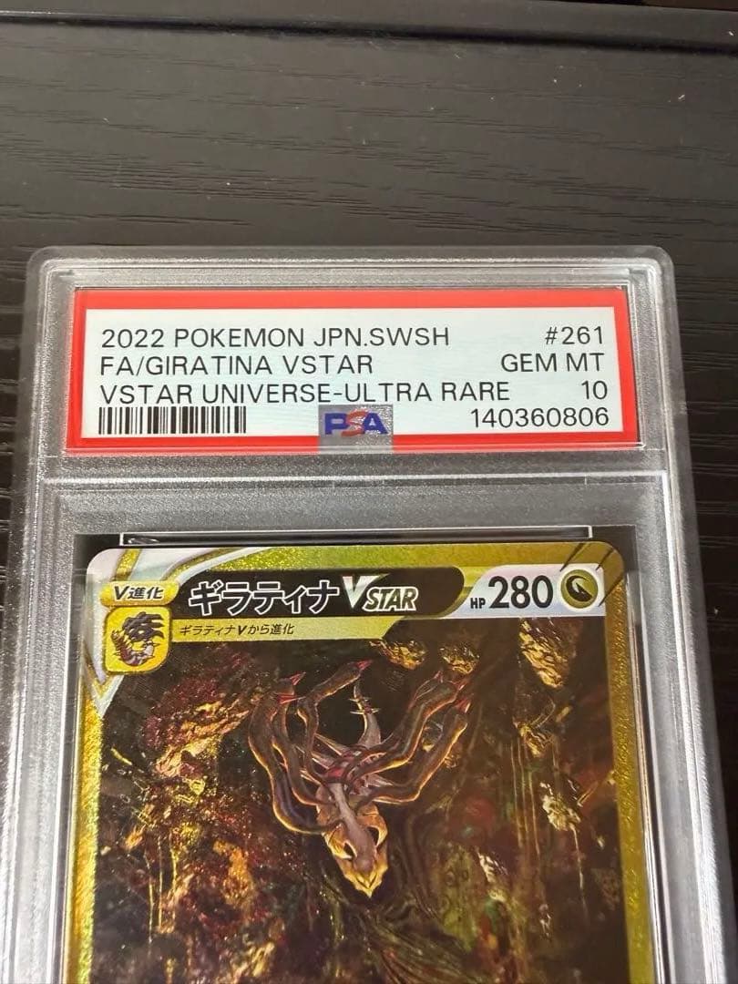 ギラティナVSTAR UR S12a VSTARユニバース 【PSA10】