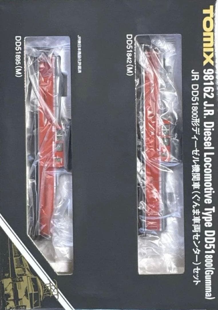 JR DD51-800形ディーゼル機関車（ぐんま車両センター）セット