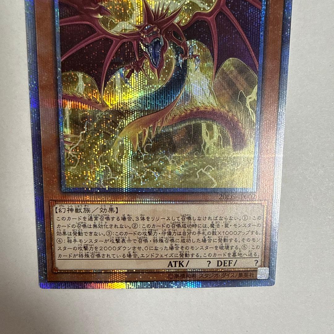 遊戯王　オシリスの天空竜　20thシークレットレア