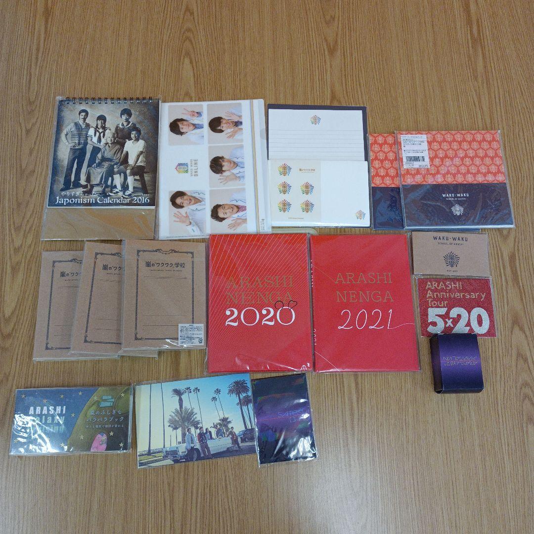 嵐 グッズ 大量 まとめ売り ※ばら売り不可