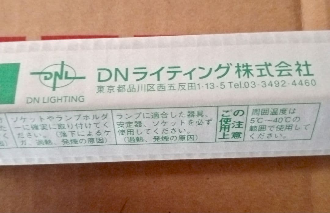 特売！【5本即日出荷】DNライティング 色温3000K FHA60T5EL30