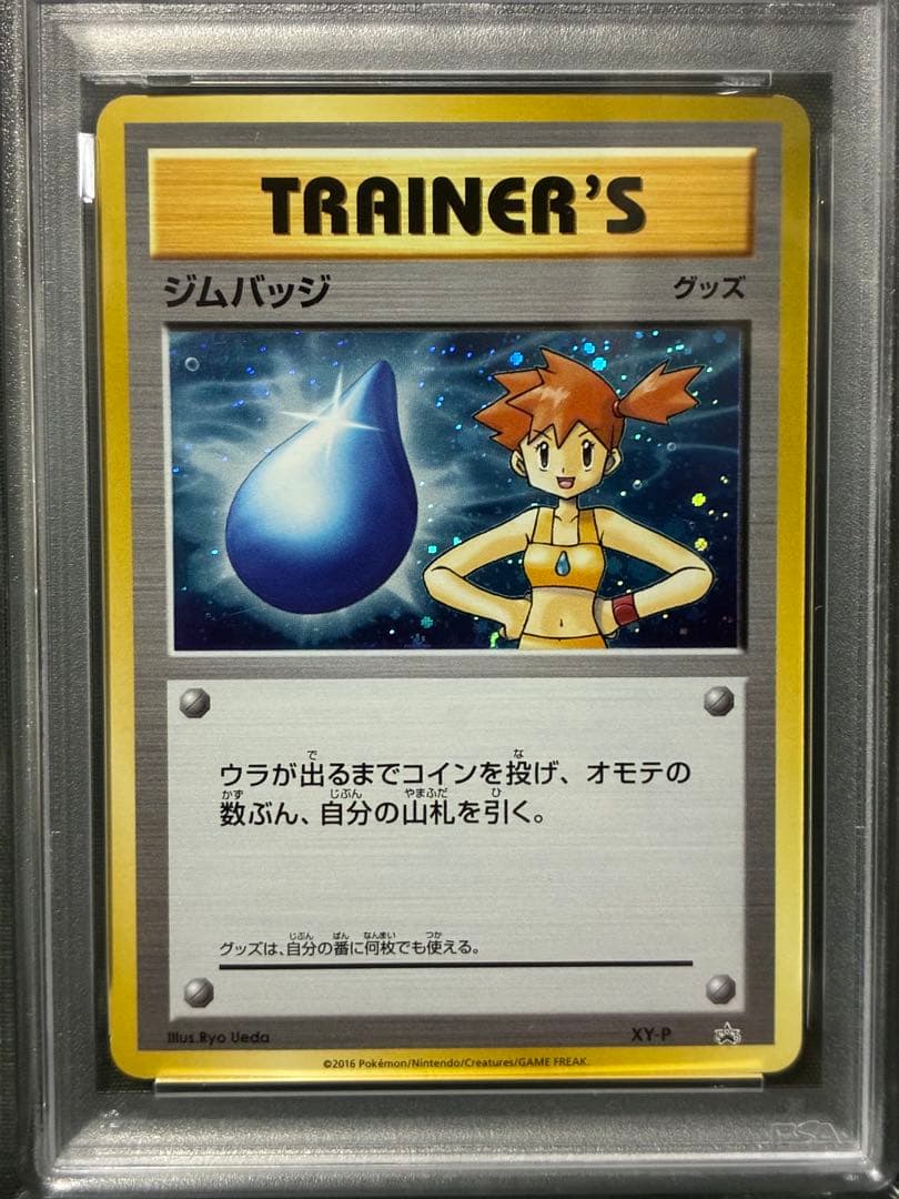 世界172枚 PSA10 ジムバッジ カスミ グッズ 2016 4