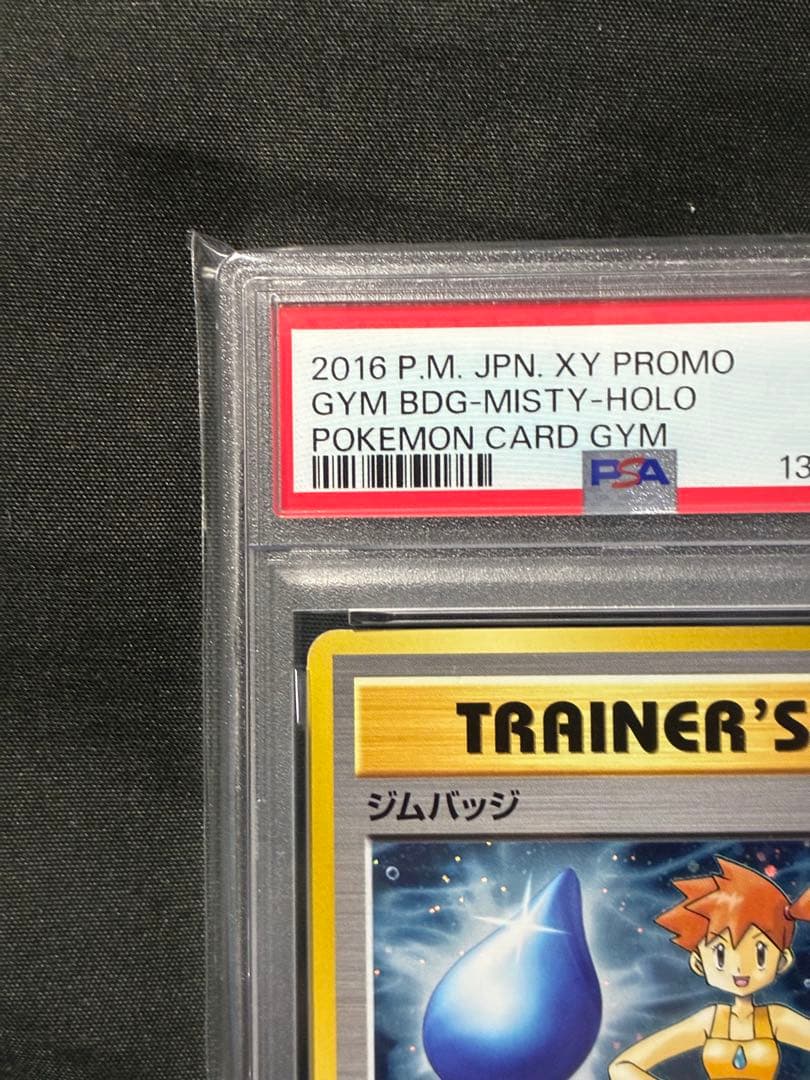 世界172枚 PSA10 ジムバッジ カスミ グッズ 2016 4