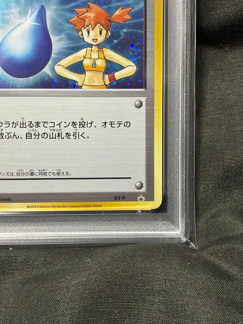 世界172枚 PSA10 ジムバッジ カスミ グッズ 2016 4