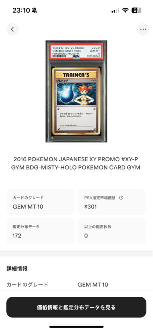 世界172枚 PSA10 ジムバッジ カスミ グッズ 2016 4