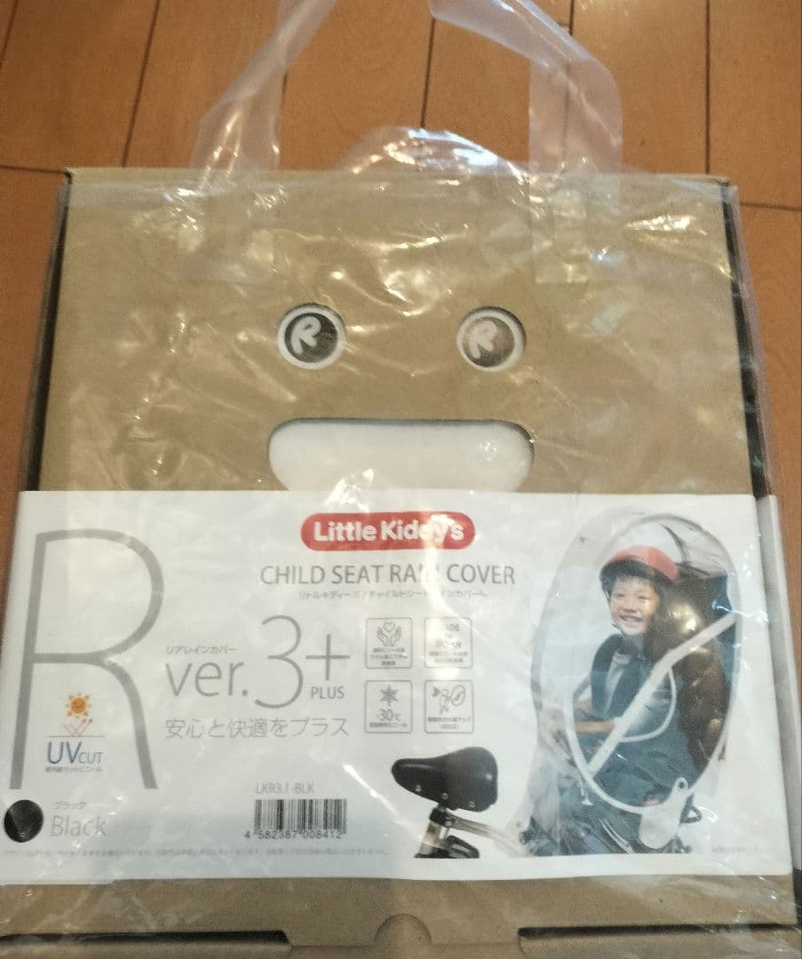 【新品】リトルキディーズ ver.3PLUS 自転車　ブラック:リアレインカバー