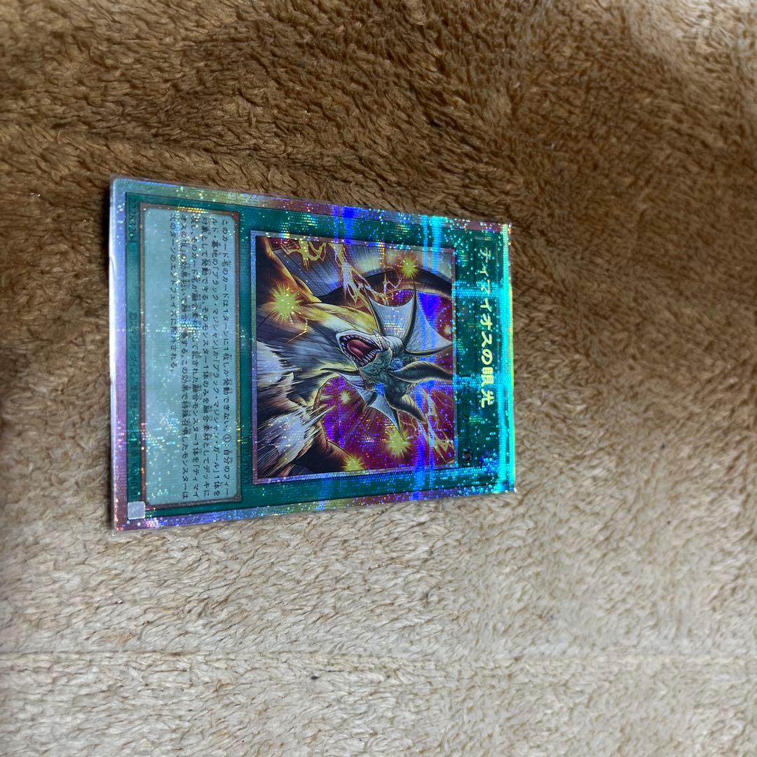 遊戯王OCG ティマイオスの眼光〜プリズマティック〜