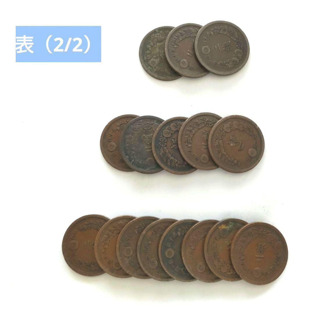 二銭銅貨　明治銅貨　32枚セット　竜