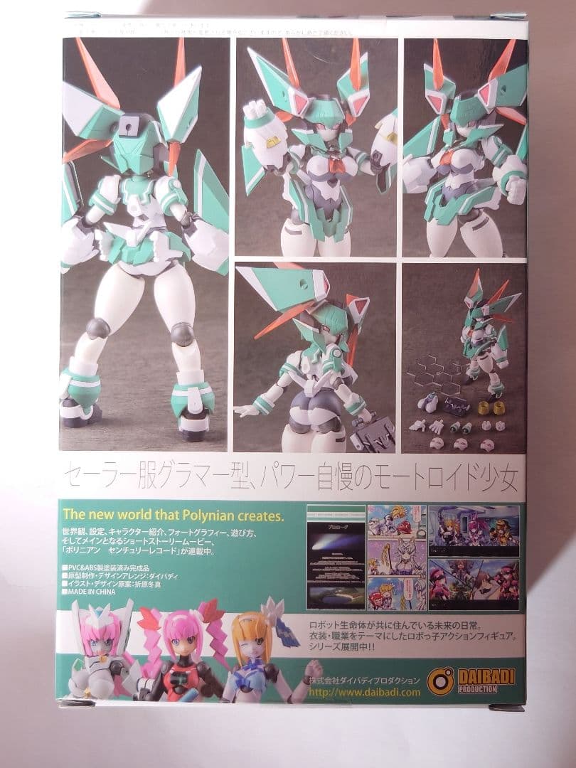 【開封済】ポリニアン トリン